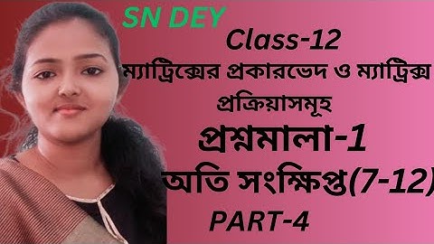 Types of matrix and Operation matrices | S N Dey | Part-4 | Prosnomala-1 | #class12maths