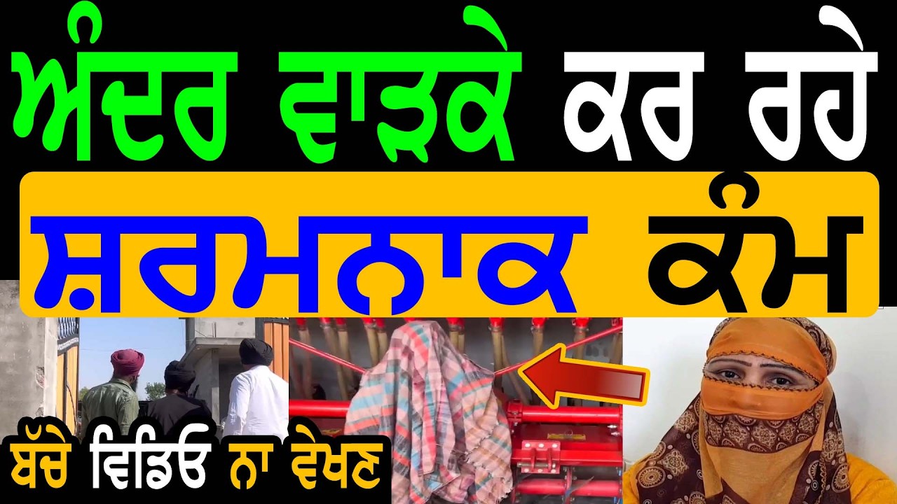 ⁣ਸ਼ਰਮਨਾਕ ਕੰਮ! Manukhta Di Sewa! 25 Year Farming Work No Money Baba Ratan Dev Vlog  - Punjab TV Canada