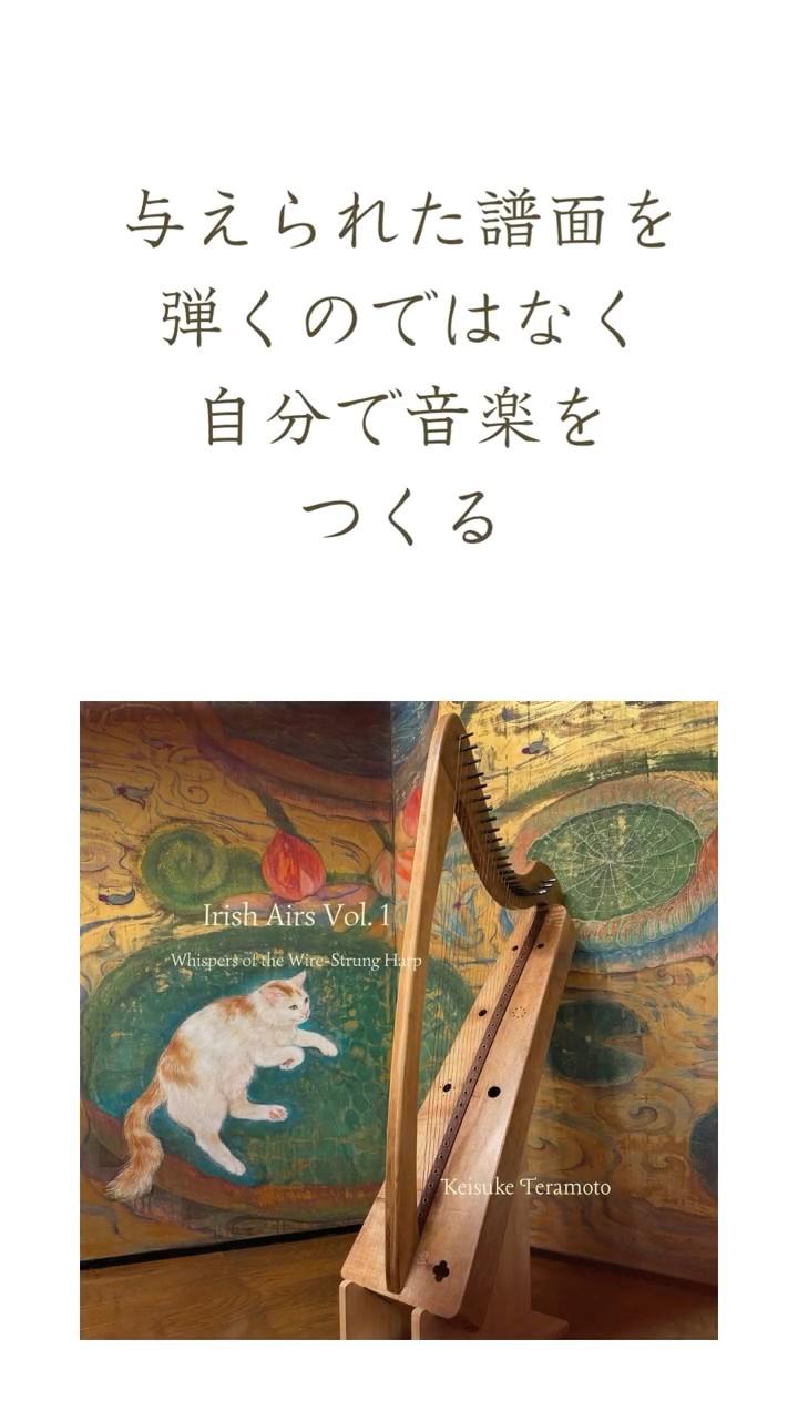 単旋律から始まる、金属弦アイリッシュハープの世界 - YouTube