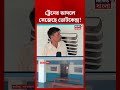 ভোটারদের বুথমুখী করতে ট্রেনের আদলে সেজেছে ভোটকেন্দ্র | #shorts