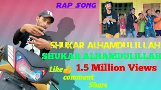 SHUKAR ALHAMDULILLAH-(COVER SONG BY RAPPER BOY RIHAN) -SAEMY X JOE'S JUNAID