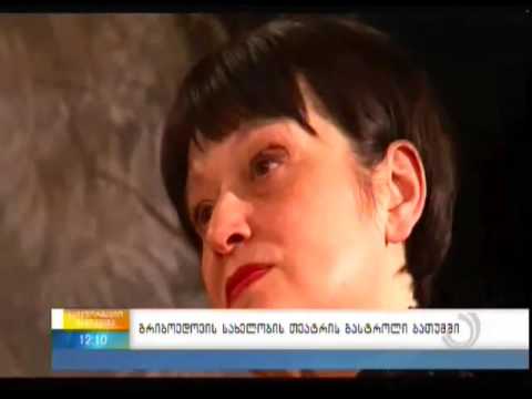 გრიბოედოვის სახელობის თეატრის გასტროლი ბათუმში