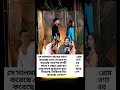 ক্যাটরিনা কাইফের প্রেমের জীবন থেকে সুখের দাম্পত্য! আজও আলোচনায় তাঁর পথচলা#shorts