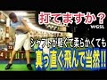 ゴルフ何を振っても真っ直ぐ飛ぶ？！XでもLでも関係ないドライバーショット【WGSL】WGSLレッスンgolfドライバードラコンアイアンアプローチパター