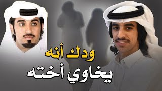 شيلة | ودك انه يخاوي أخته | أداء فهد بن فصلا ومحمد ال نجم | جديد 2019