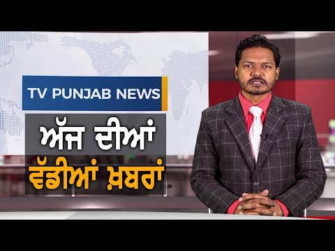 Punjabi News "December 16 2019" TV Punjab