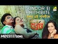 Sundor Ei Prithibite Eai Ki Prem New Bengali Movie Song