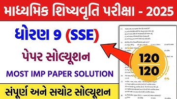 std 9 sse exam paper solution 2025 | dhoran 9 sse pariksha pepar solution 2025 | std 9 sse exam 2025