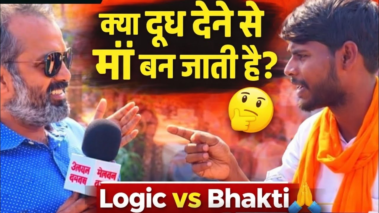 Logic vs Bhakti 😂 | क्या गाय माँ हो सकती है? | Comedy Debate