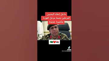 تم مسح البصمه على اليمني المرحل مبروك لليمنين 