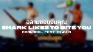 ฉลามชอบงับคุณ (Shark Likes To Bite You) | Bonnadol Feat IIVY B | Thai/Rom/Eng/Viet Lyrics Video