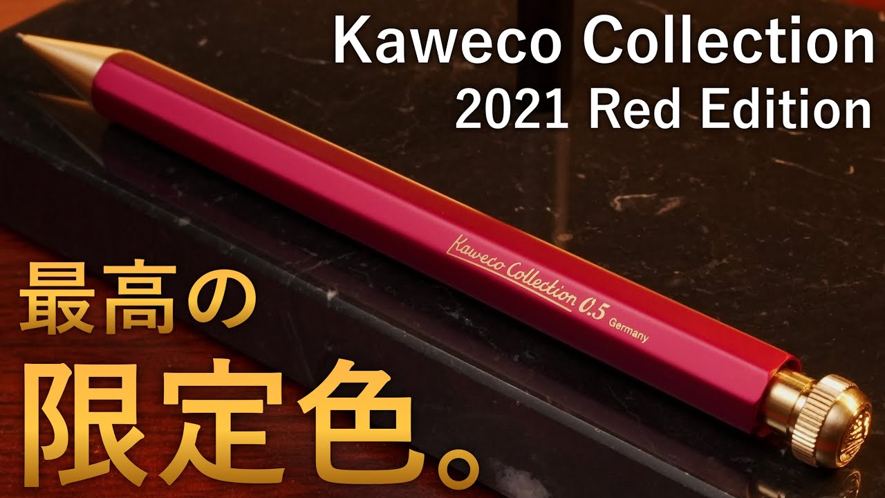 インテリア/住まい/日用品【専用】Kaweco 0.5mm シャーペン レッド スペシャル コレクション