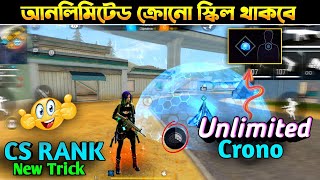 Cs Rank Unlimited Chrono Carecter Use Trick100% Working আনলমটড কযরকটর সকল Glitch Ff
