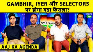 🔴AAJ KA AGENDA: BCCI REVIEW MEETING में GAMBHIR, SHREYAS या SELECTORS किस पर गिरेगी गाज? #indvseng screenshot 1