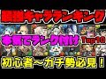 最強リーダーランキングTop10!本気で解説!2019年Ver!!【パズドラ】