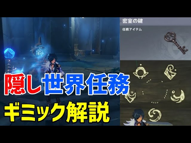 Explaining the hidden world missions 