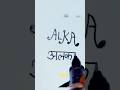 alka##calligraphy #handwriting