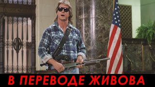 Я Пришел Сюда Жевать Резинку И Бить Морды! — Чужие Среди Нас (1988) — Сцена Из Фильма