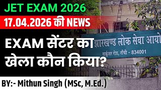 JET CENTRE का ड्रामा क्यों हुआ? JET परीक्षा कैंडिडेट को दूर सेंटर क्यों? 