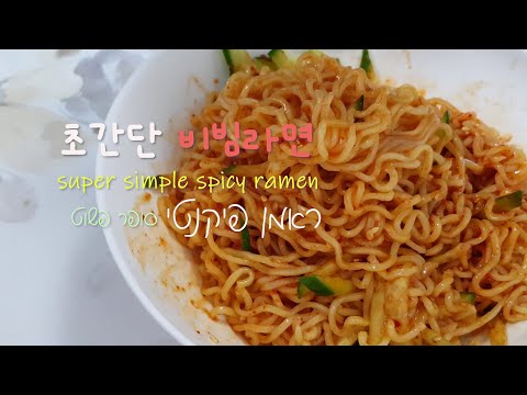 וִידֵאוֹ: איך לבשל אוכל קוריאני
