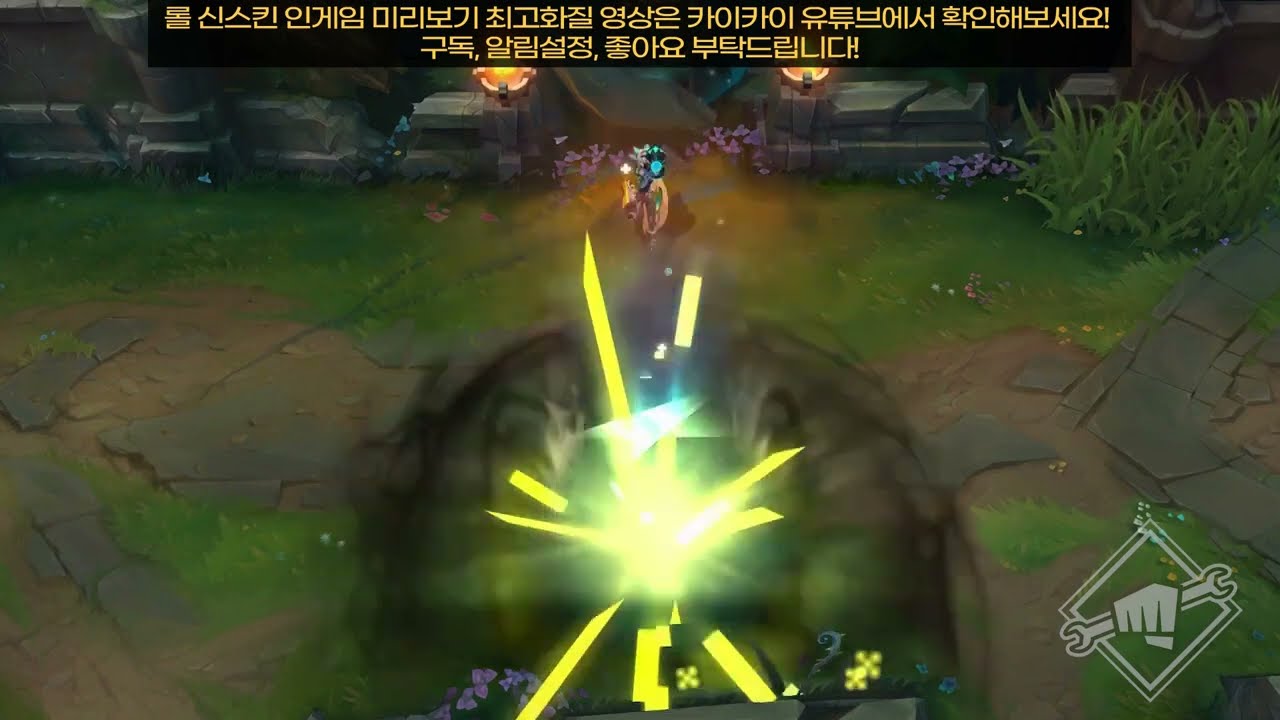 롤 동물특공대 스킨 테마 신스킨 인게임 미리보기 최고화질 영상 - OP.GG