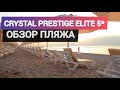 Amara Prestige Elite 5* обзор пляжа отеля, Турция 2019