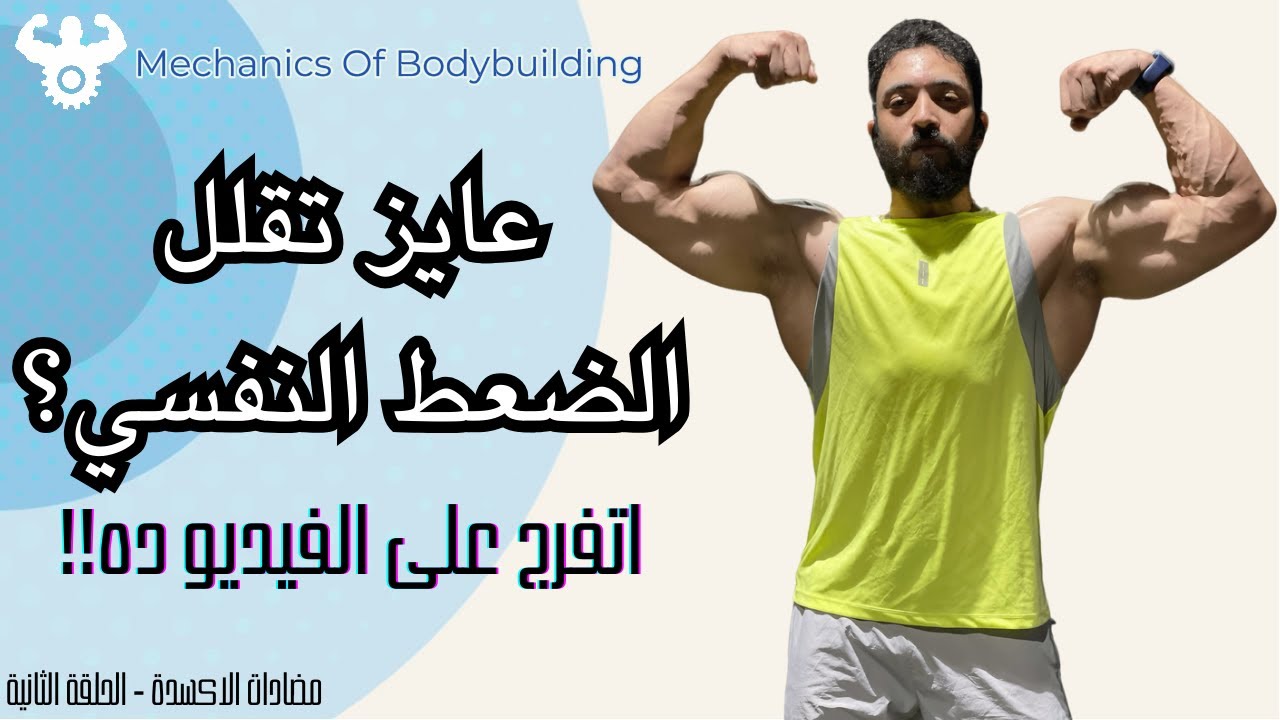 الاشواجندا بشكل علمي | تحليل تفصيلي لدراسات عن تأثير اشواجندا على هرمون الذكورة وتقليل الضغط النفسي