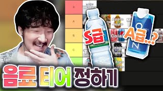 음료수의 격을 나누러 왔습니다 screenshot 5