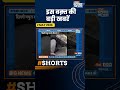 Taj Express Train Attack: दिल्ली से झांसी जा रही ताज एक्सप्रेस ट्रेन पर हमला  | India TV