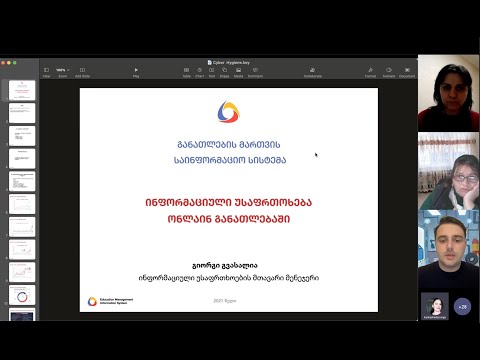 ვებინარი - \"ინფორმაციული უსაფრთოხება ონლაინ განათლებაში’\"