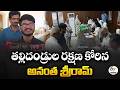 Lyricist Anantha Sriram Seeks Protection for Parents Amid Land Dispute