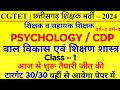 बाल विकास।।practise questions।। हर बार पेपर में आने वाला सवाल।।छत्तीसगढ़ टेट//cgtet 2024 pass/cg tet