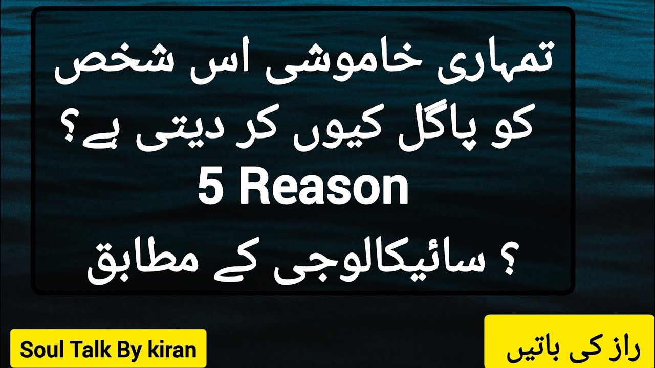 Tumhari Khamoshi Us Shaks Ko Pagal Kyun Kar Deti Hai? 5 Psychology Reasons 🤐🧠 || Urdu Motivation