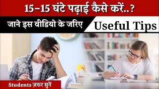 15 15 Ghante Padhai Kaise Kare, Padhai Kaise Kare Tips, Harvin Creations