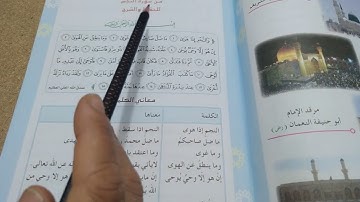 سورة النجم ص25 اسلامية للصف السادس الابتدائي