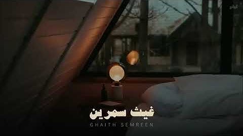 استمع لـ افضل 10 ساعات من القرآن بدون مؤثرات   تلاوة مميزة بصوت القارئ غيث سمرين