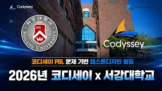 코디세이 x 서강대학교 캡스톤 디자인 발표