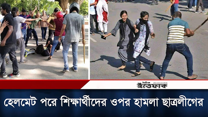 হেলমেট পরে লাঠিসোটা নিয়ে কোটা আন্দোলনকারীদের ওপর চড়াও ছাত্রলীগ | Quota Protest | DU | Daily Ittefaq