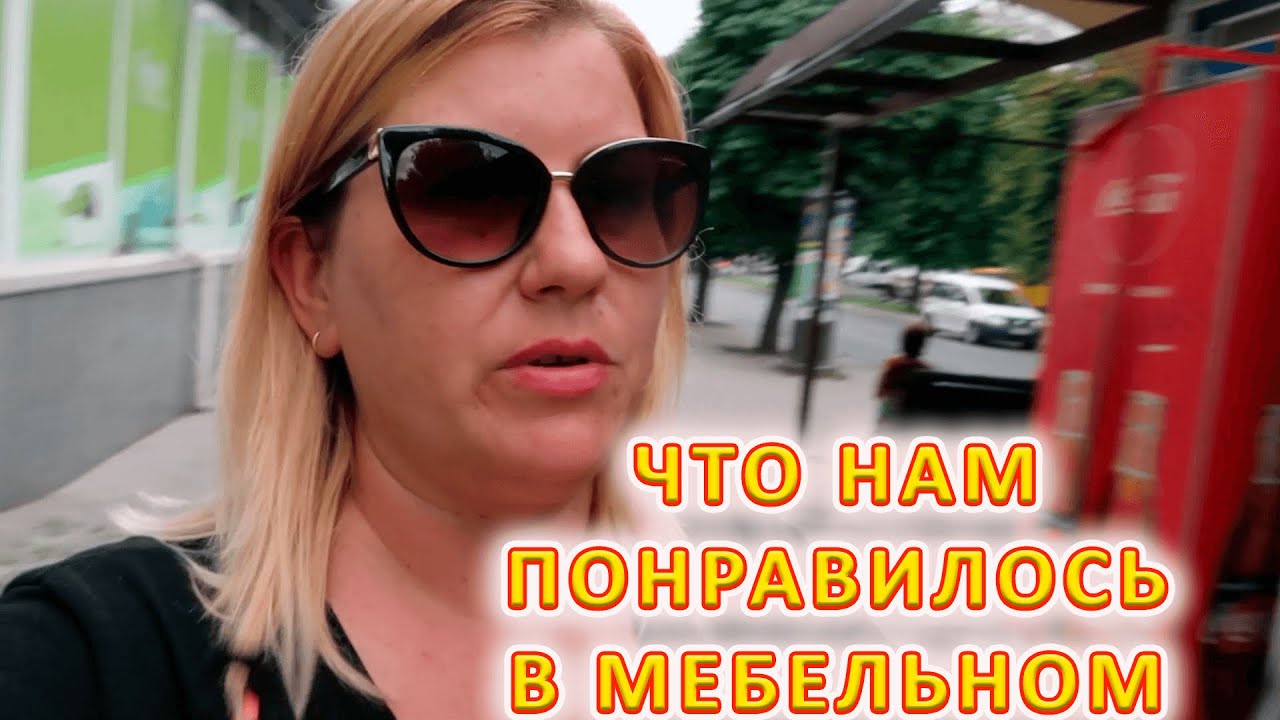 VLOG Выбираем диван или уголок. Готовлю сырники - YouTube