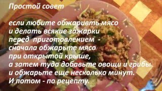 Как просто, быстро и вкусно приготовить гречку с мясом и грибами в мультиварке. Как просто, быстро и вкусно приготовить гречку с мясом и грибами в мультиварке.