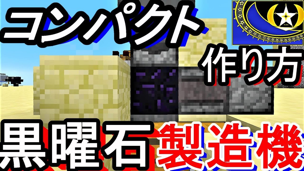 マイクラ コンパクトで簡単な黒曜石製造機 Ver1 12 2対応 作り方 オリジナル開発 マイクラ実況 Part496 Minecraft Ru Da