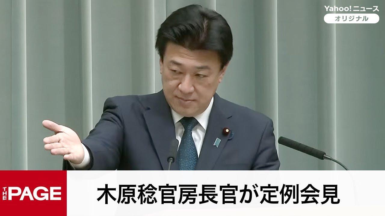 木原稔官房長官が定例会見(2025年12月5日)
