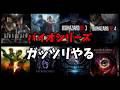 あまり触れてこなかったバイオシリーズを1からガッツリやる / BIOHAZARD 6