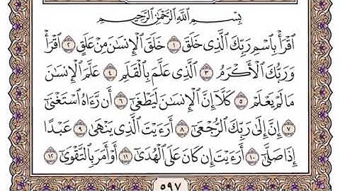 سورة العلق مكتوبة للشيخ سعود الشريم برواية حفص عن عاصم