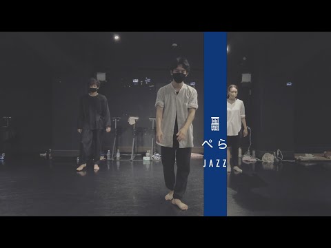 ぺら - JAZZ " 夏音 / 優里 "【DANCEWORKS】