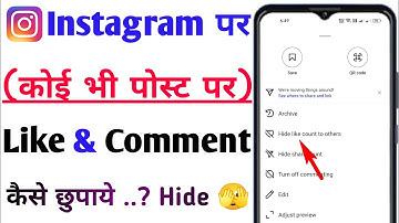Instagram Post Ke LIKE & Comment Hide Kaise Kare || How To Hide Post Like On Instagram New Update