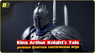 Возвращение на Авалон | №15 | Стрим | King Arthur Knight's Tale | Сложность - Кошмар.🔴Shorts stream