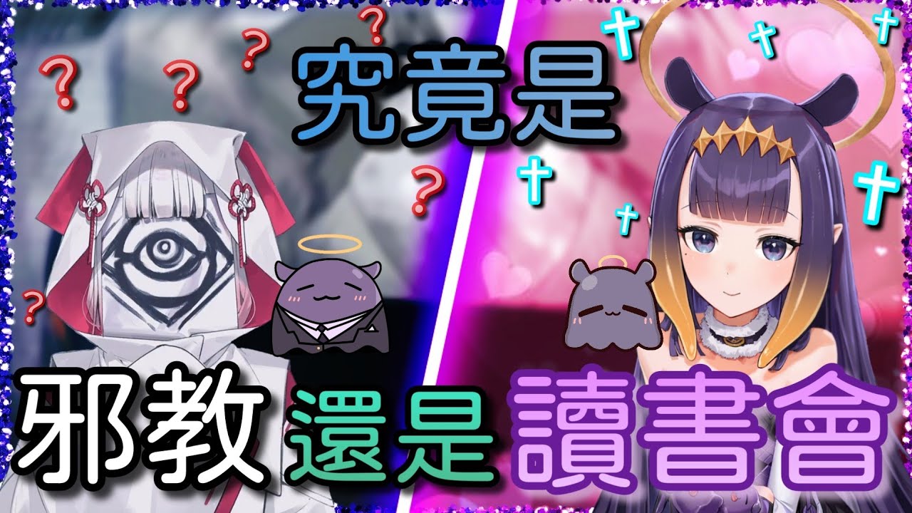 【沒有Ina的第三天–特別企劃】讓專家和Ina親自來解答，究竟Tentacult是否邪教？ -- [Ninomae Ina'nis]