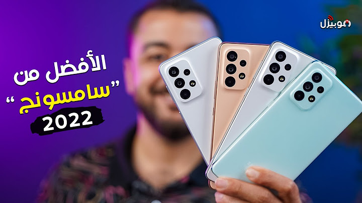 جربت كل موبايلات سامسونج المتوسطة 2022 .. واخترتلك الأفضل !