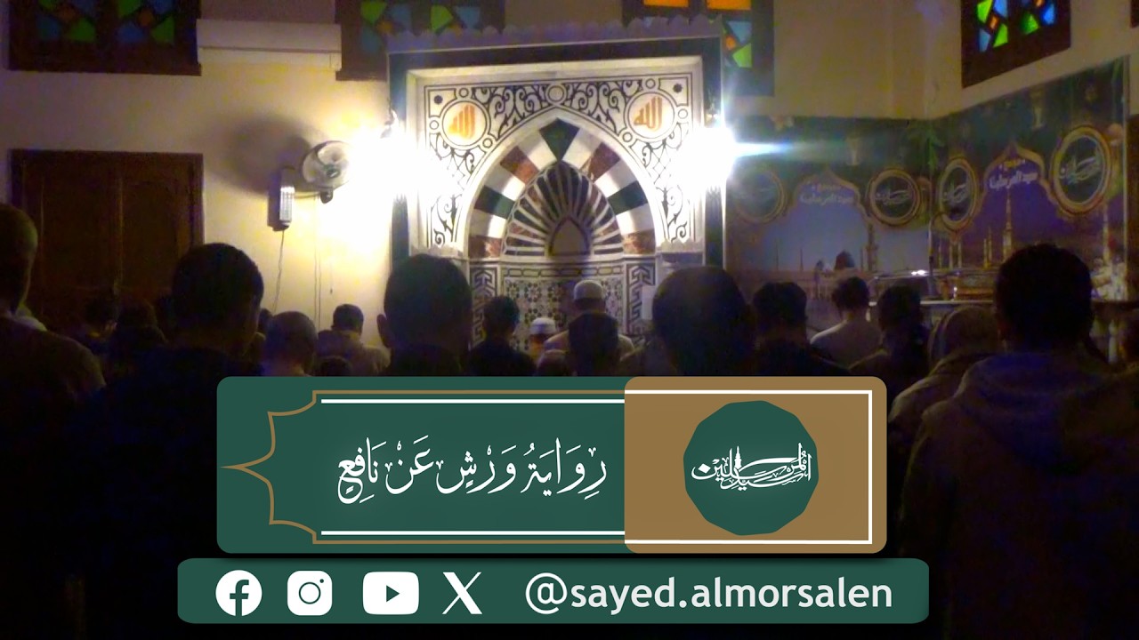 رواية ورش عن نافع